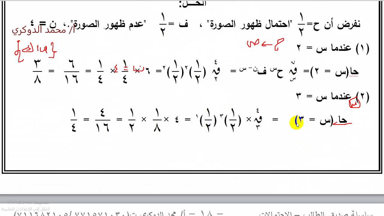 قانون الاحتمال الثنائي في الاحتمالات