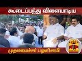 New video by Thanthi TV on YouTube