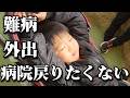 【闘病】3回目の外出でどうぶつ王国へ!「病院に戻りたくない」三男の本音と家族の想い