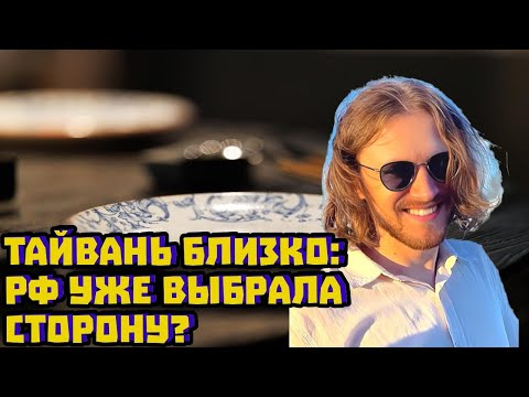 Россия-Китай-Тайвань: почему Трамп хочет «отклеить» РФ | Михаил Светов