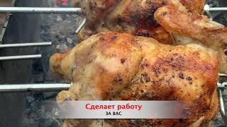 Автоматический вертел для мангала чудо-вертел.рф Автоматический вертел для мангала чудо-вертел.рф