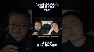 陰陽游走鎮宅辟邪!所以,黑神話裡的鐘馗到底是做什麼的?(11/14) #怪谈 #恐怖 #懸疑故事 #電影鐘馗為何能成為鎮宅聖君?關注我們【小閒和加雞腿】,下次更新就第一時間看到啦~