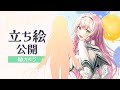 【立ち絵+自己紹介】Teaser PV【紬カルラ/Vtuber】