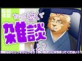 【雑談配信】副村長の縦長雑談！#13【英会話勉強しちゃお！】 #雑談 #Vtuber #ゲーム