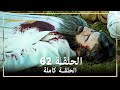 حريم السلطان الحلقة 62 حلقات مختصرة Arabic Dubbed 