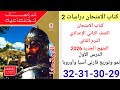 حل صفحه 29 30 31 32 كتاب الامتحان دراسات الصف الثاني الإعدادي ترم ثاني منهج الجديد 2025 الدرس الاول