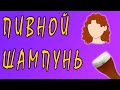 Калийная паста на пиве для шампуня./ мыловарение / за волосами /шампунь в домашних условиях / мыло