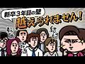 【アニメ】入社３年目の若手と討論してみた｜えんむす