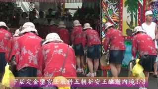 2012\/6\/10壬辰科下茄萣金鑾宮五朝祈安王醮遊內境3\/3