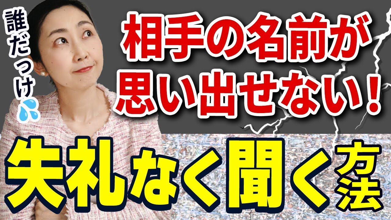 【挨拶のマナー】ビジネスでもこれで解決！知っているのに名前をド忘れした時のスマートな名前の聞き方をご紹介します