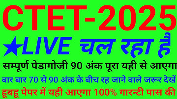 CTET Previous Year Question Paper cdp Pedagogy | CTET 2025 Preparation |