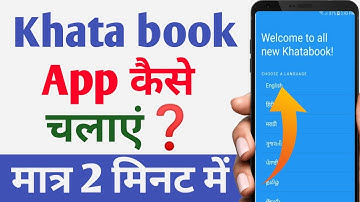 खाताबुक चलाने का सरल तरीका | Khata book app kaise chalayen | Khata book