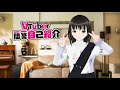 【自己紹介】Vtuber一問一答自己紹介