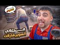 رجعت لمحاكي السوبر ماركت النسخه الضيب ويب المجنونة 