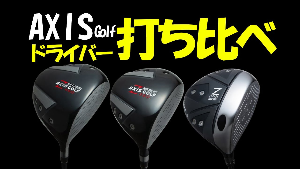 アクシスゴルフ Z360 12° AXIS GOLF Z SERIES TOUR-SPEC