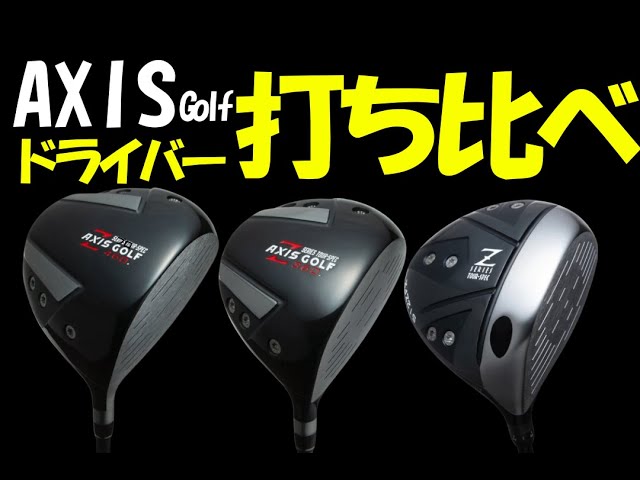 512ZFX TOUR-SPEC 9度　アクシスゴルフ　ドライバー アクシスゴルフ 512ZFXツアースペック ドライバー【ベテランプロ