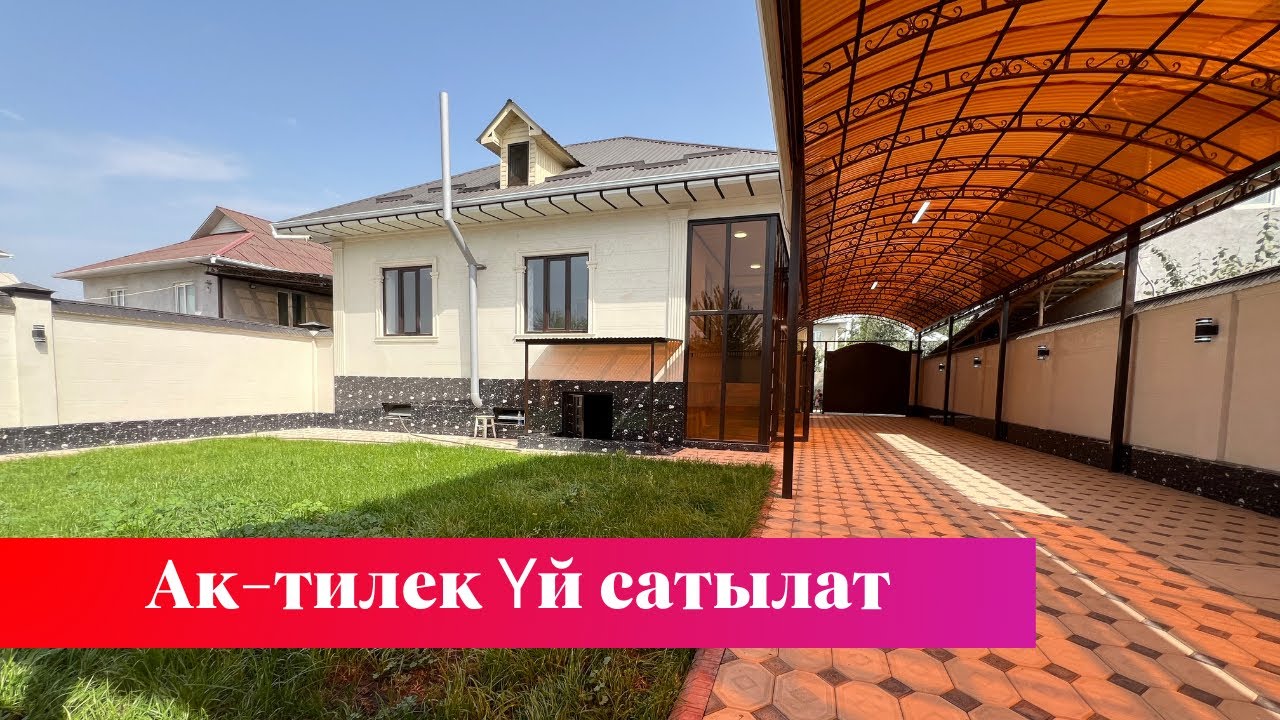 Ак-тилек тарапта өтө зор Үй сатылат. Бул сонун Үй баарына жагат❗️❗️