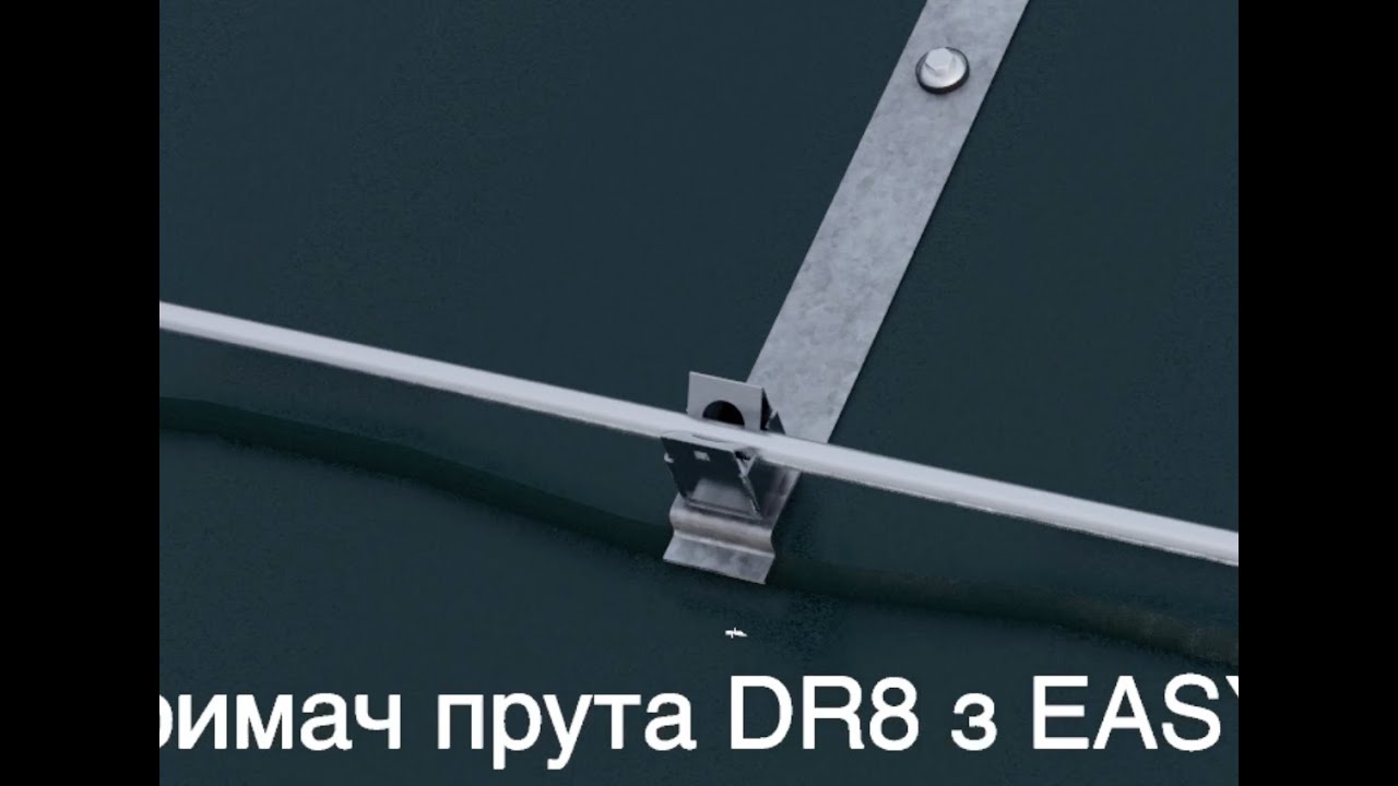 Тримач прута DR8 з EASYLOCK під черепицю. Art. 72153. Блискавкозахист