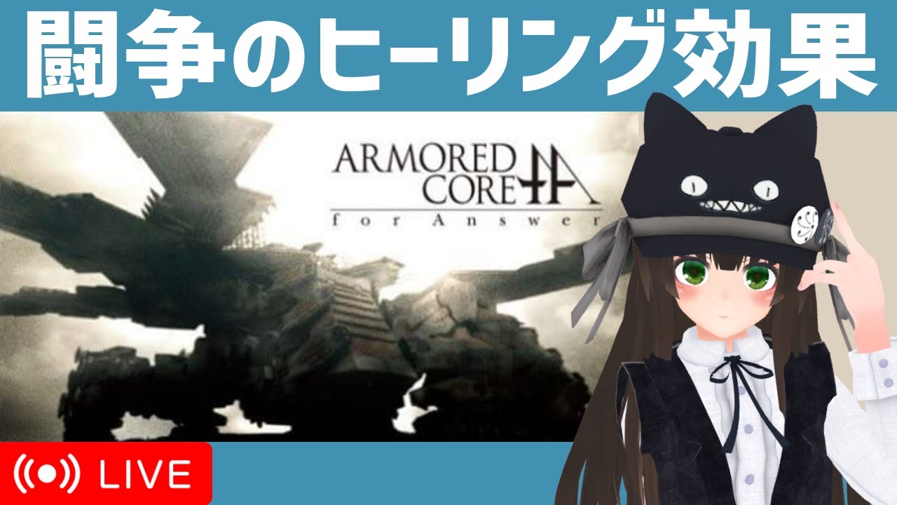 アーマード コアfa 4の世界の約16年後を描いた完結編 Part1 3 Vtuberクゥ Youtube