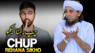 Chup Rehana Sikho| Learn to Keep Quiet | Mufti Tariq Masood