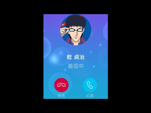 【テニラビ】2022年バレンタイン&ホワイトデー  乾 貞治【フルボイス電話】