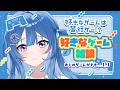 【#琉海垣りらら】好きなゲームは苦行ゲー!?🐳🫧ゲーム雑談🎮✨#りららだいびんぐ