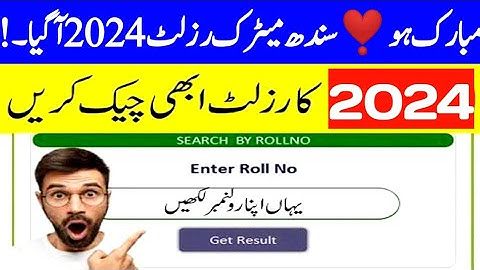 how check Sindh board matric result 2024 - how check 10th class Sindh board result 2024