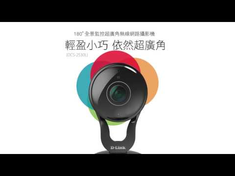 《D-Link 雲監控》DCS-2530L Full HD 180°全景監控超廣角無線網路攝影機