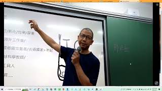 「0905 地球科學(105#1)本學期第一堂課」