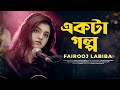 EKTA GOLPO | Fairooj Labiba | Official Music Video | Bangla New Song |