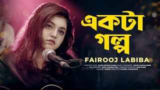 EKTA GOLPO | Fairooj Labiba | Official Music Video | Bangla New Song |