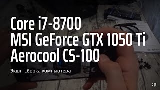 Экшн-Сборка Компьютера На I7-8700, Gtx-1050Ti И Intel B360