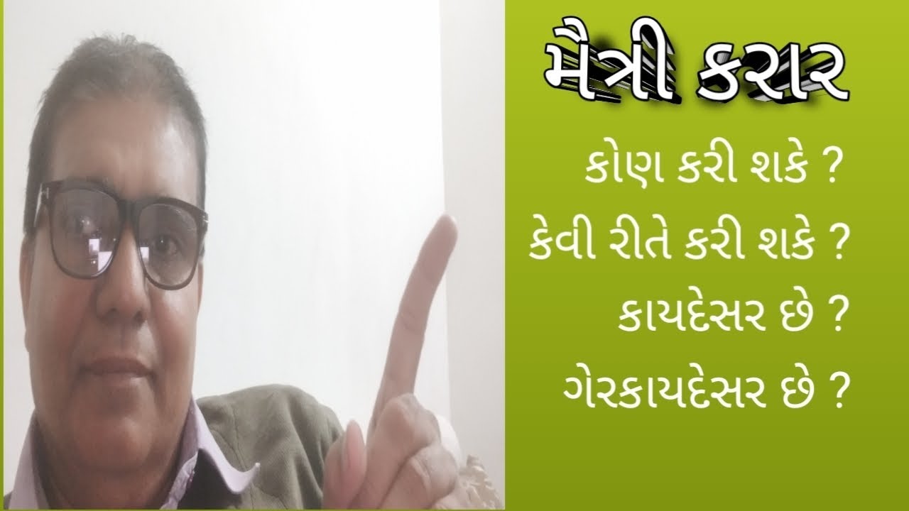 મૈત્રી કરાર