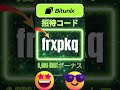 Bitunix 紹介コード「frxpkq」で取引手数料20%オフ&5000ドルボーナスゲット