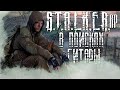 ИЩЕМ МУЗЫКАЛЬНЫЙ ИНСТРУМЕНТ! STALKER RP!