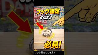 フックはここ! Pros Aim Here Crane【クレーンゲーム】#フック