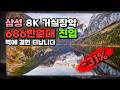 995만원짜리 삼성 75인치 8K TV를 686만원대에 가져가세요 Neo QLED 벽걸이 방문설치 KQ75QND900FXKR
