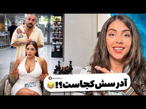 خنده‌دارترین کامنت‌های شما 😂 آدرس سشوارش کجاست؟!