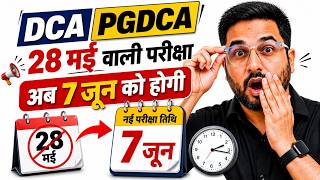 📚DCA PGDCA 28 मई वाली परीक्षा अब इस दिन होगी !! #dca #pgdca #tomarsir