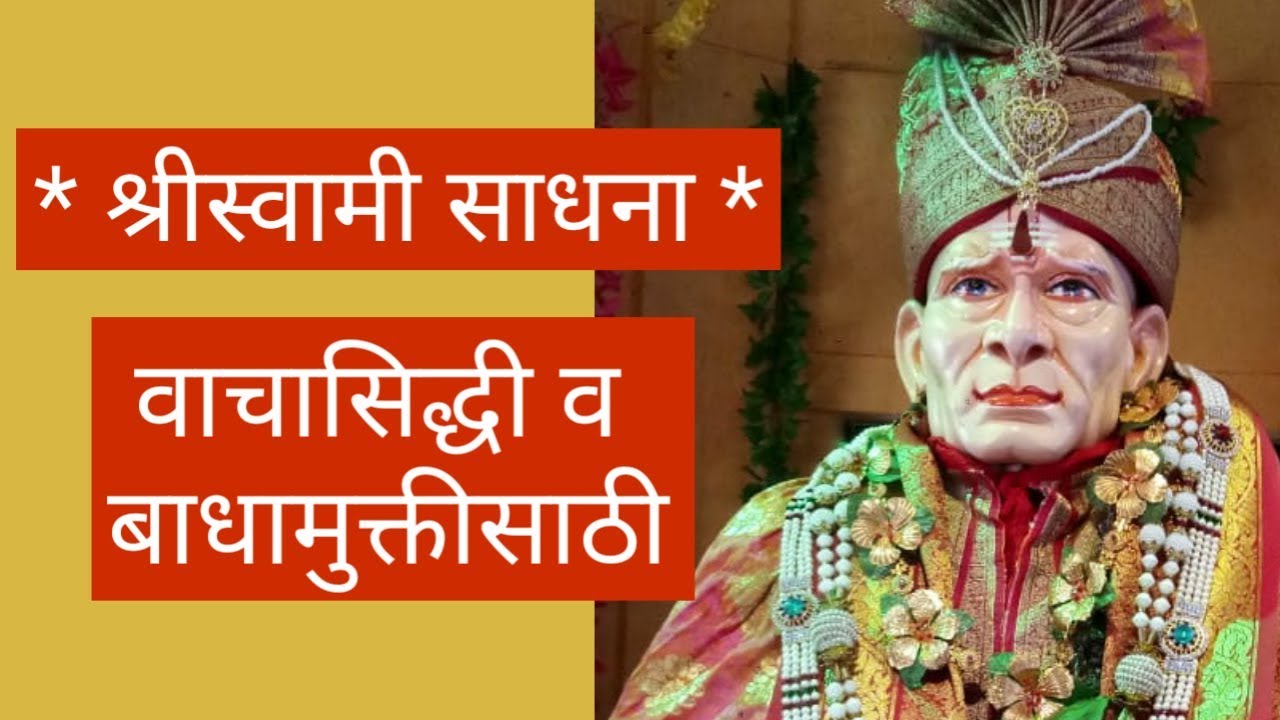 Swami Mantra Sadhana for Vaacha Siddhi and Freedom from Negative Forces