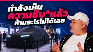 รวม "อลเวง" ฯลฯของแบรนด์เครือ Chery และ Geely แถม NETA & Leapmotor | ตรวจการบ้าน: รถจีน ep.2 screenshot 3
