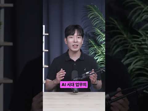 AI시대 진짜 일잘러가 되는 방법 ㄷㄷ (w.ChatGPT Work)