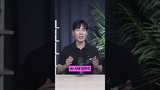 AI시대 진짜 일잘러가 되는 방법 ㄷㄷ (w.ChatGPT Work)