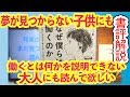 【解説】なぜ僕らは働くのか｜池上彰　書評　レビュー