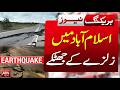 Earthquake Tremors Felt in Islamabad | BREAKINGNEWS | ABNNEWS