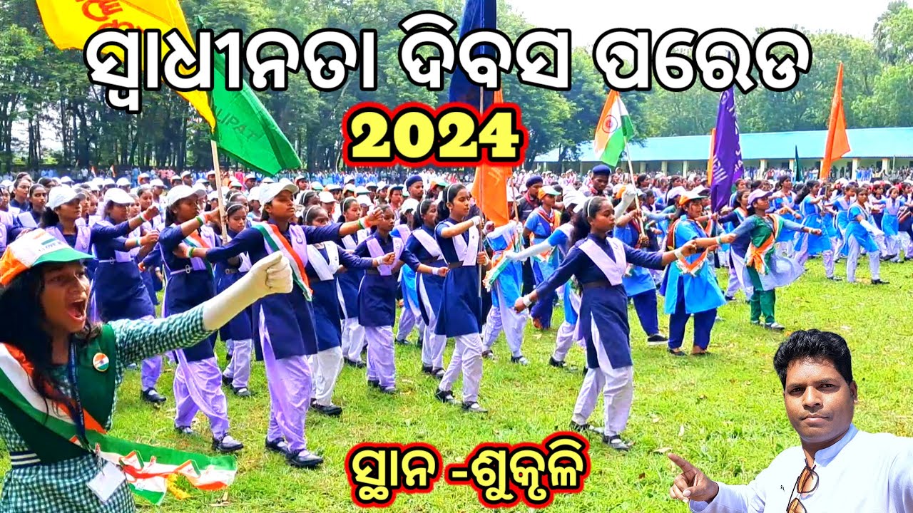 Indipendance Day Parade Sukruli 2024 | ସ୍ୱାଧୀନତା ଦିବସ ପରେଡ | Sukruli Govt High School | August 15 |