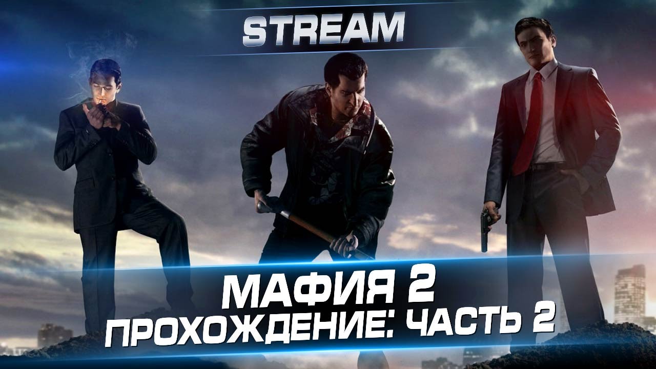 Бмв мафия 2