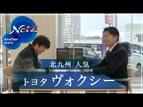 北九州でトヨタ ヴォクシーは人気のネッツトヨタ北九州