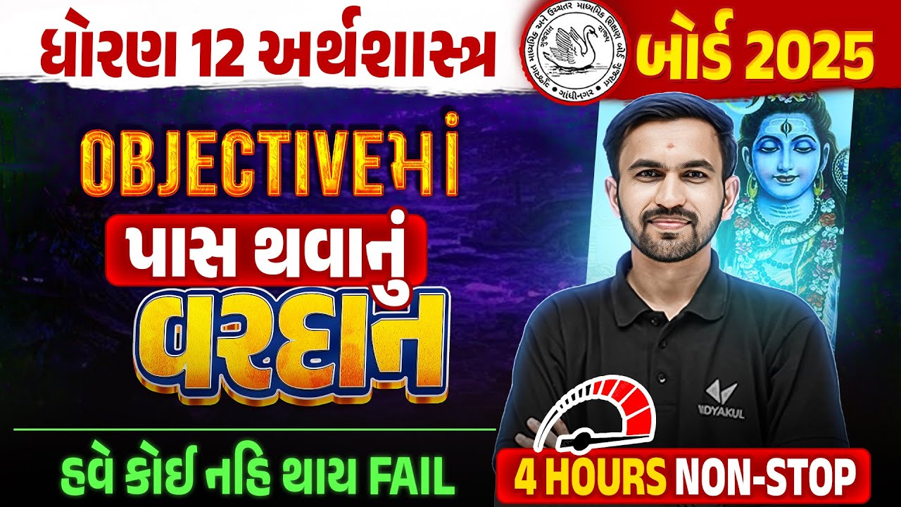 Ecoમાં Pass Thavanu Vardan 🔥 | Std 12 Economics Board Exam 2025 Most IMP | Nilkanth Sir