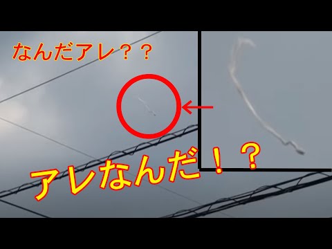 未確認飛行物体 ｕｆｏ 龍 一反木綿 Youtube